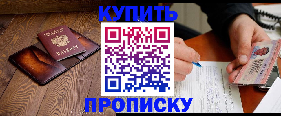 прописка 2025 в Изобильном