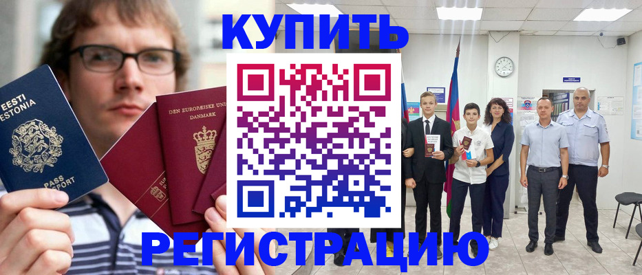 прописка для школы в Изобильном