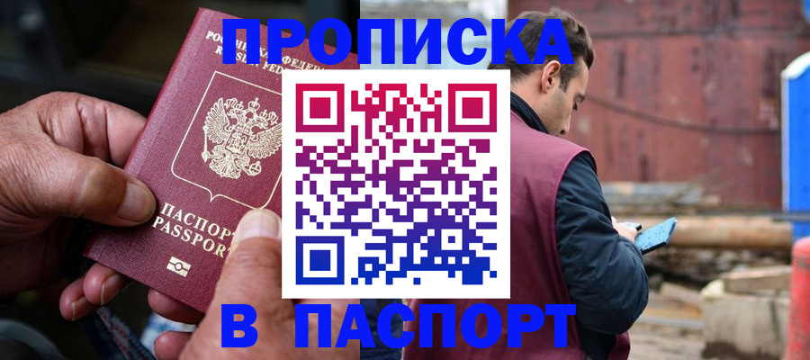временная прописка в Изобильном