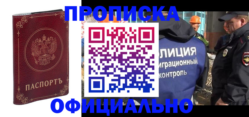 прописка штамп в Изобильном